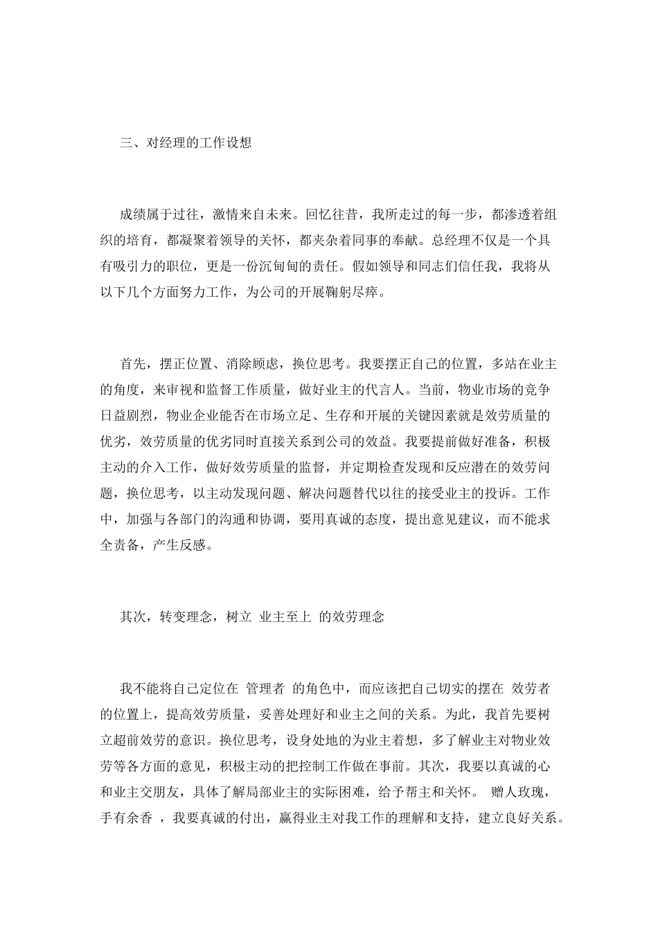 公司员工竞聘经理演讲稿(二)_第3页