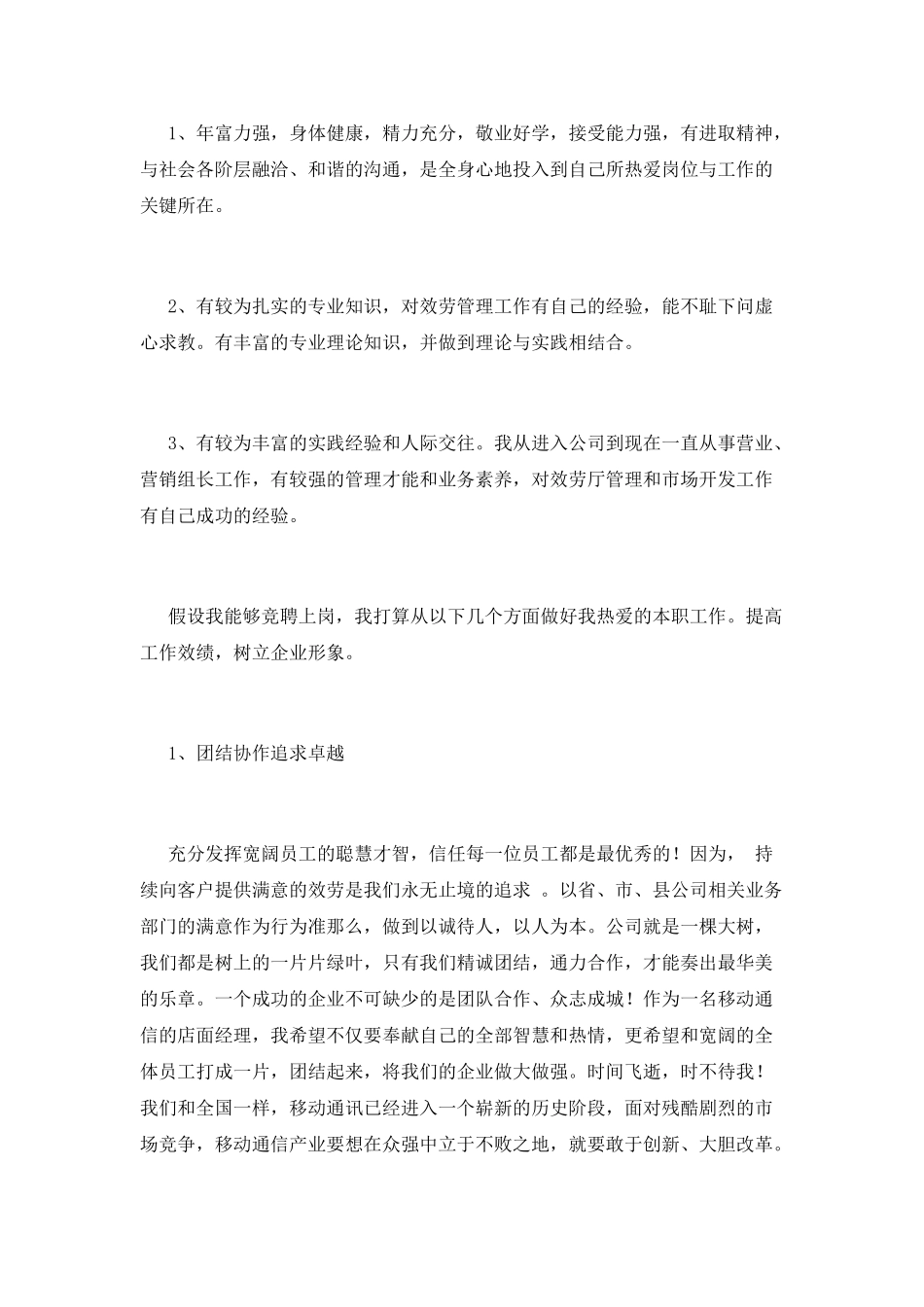 公司员工竞聘经理演讲稿(五)_第2页