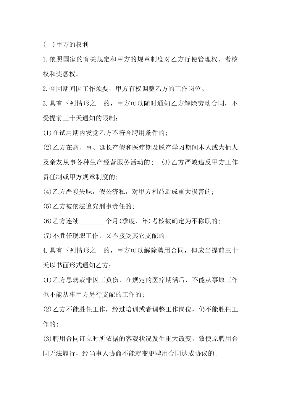 公司员工聘用合同范本格式-聘用合同范本_第3页