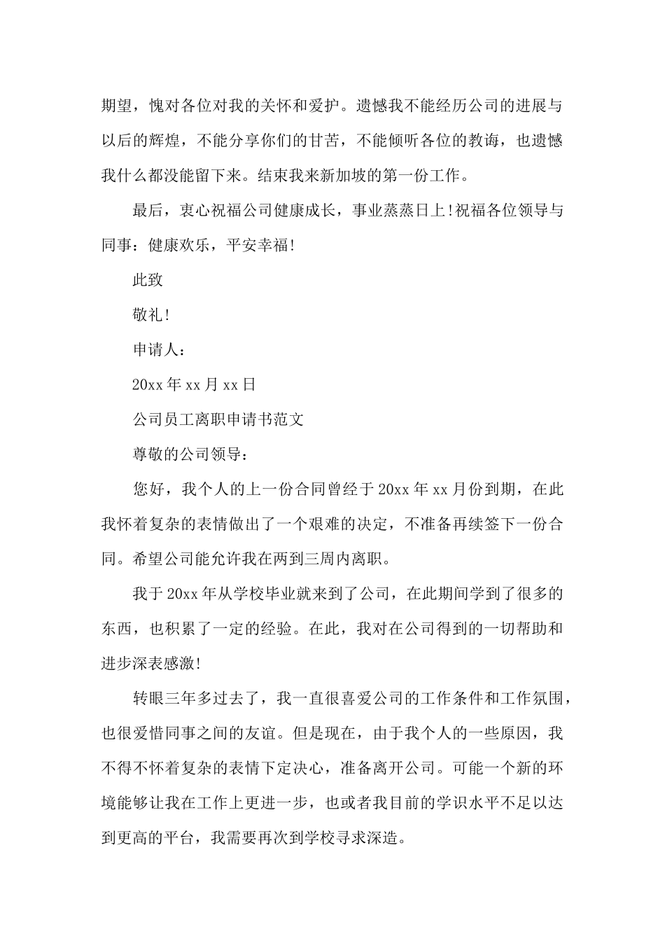 公司员工自愿离职申请范文（标准版）_第2页