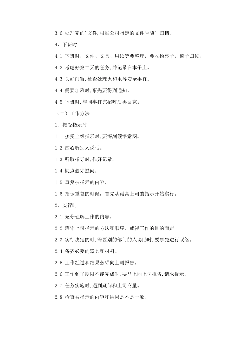 公司员工行为规范_第2页