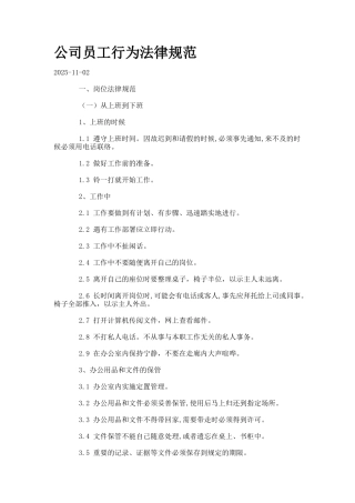 公司员工行为规范