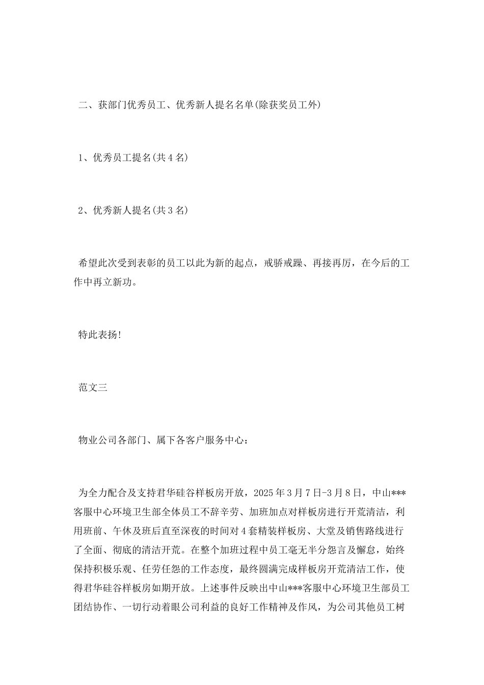 公司员工表扬通告_第2页