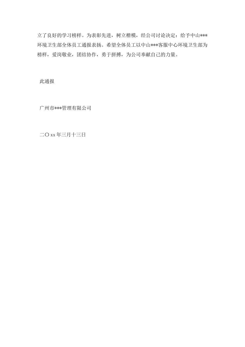 公司员工表扬通告_第3页
