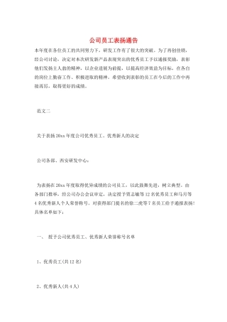 公司员工表扬通告