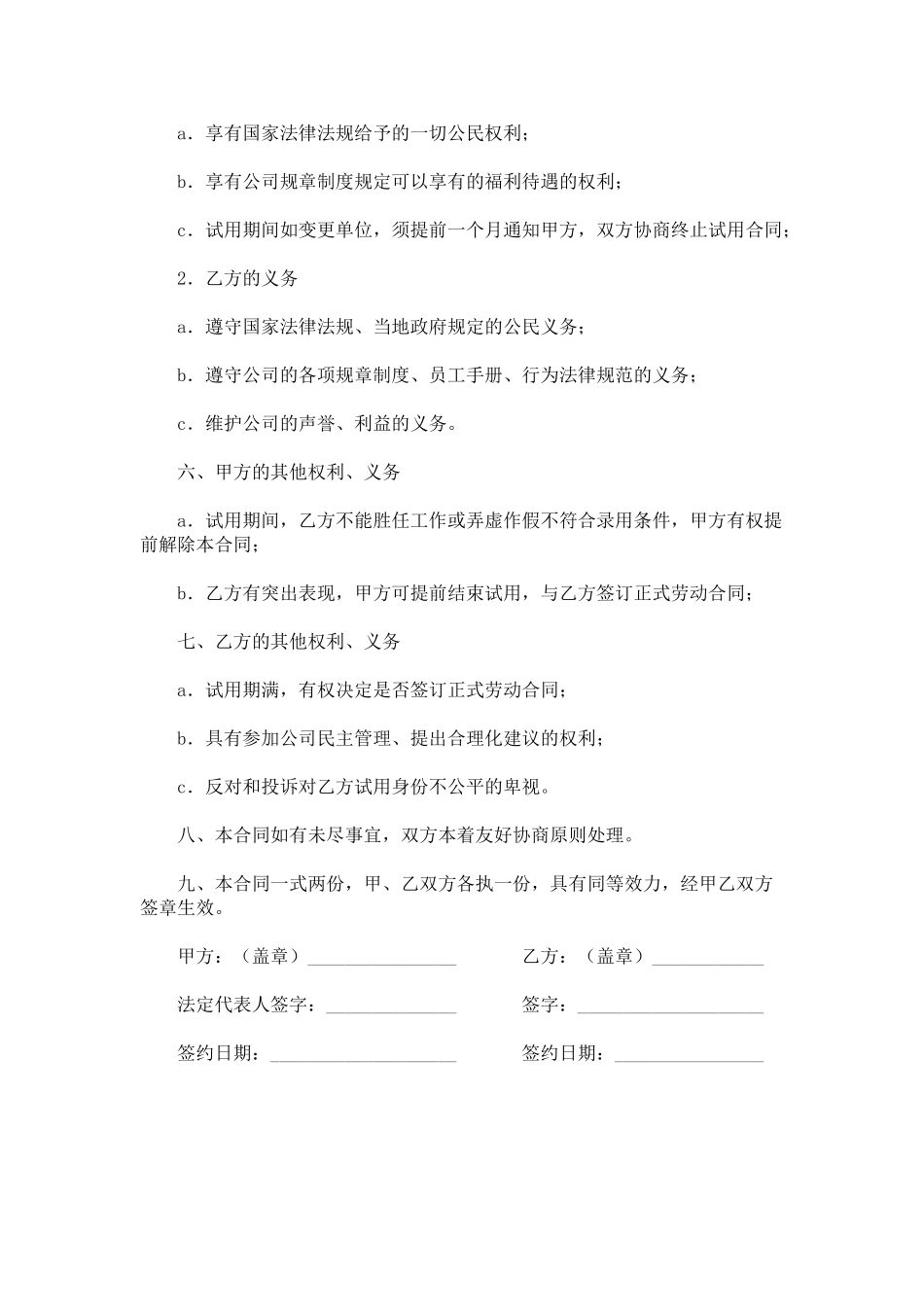 公司员工试用期合同 _第2页