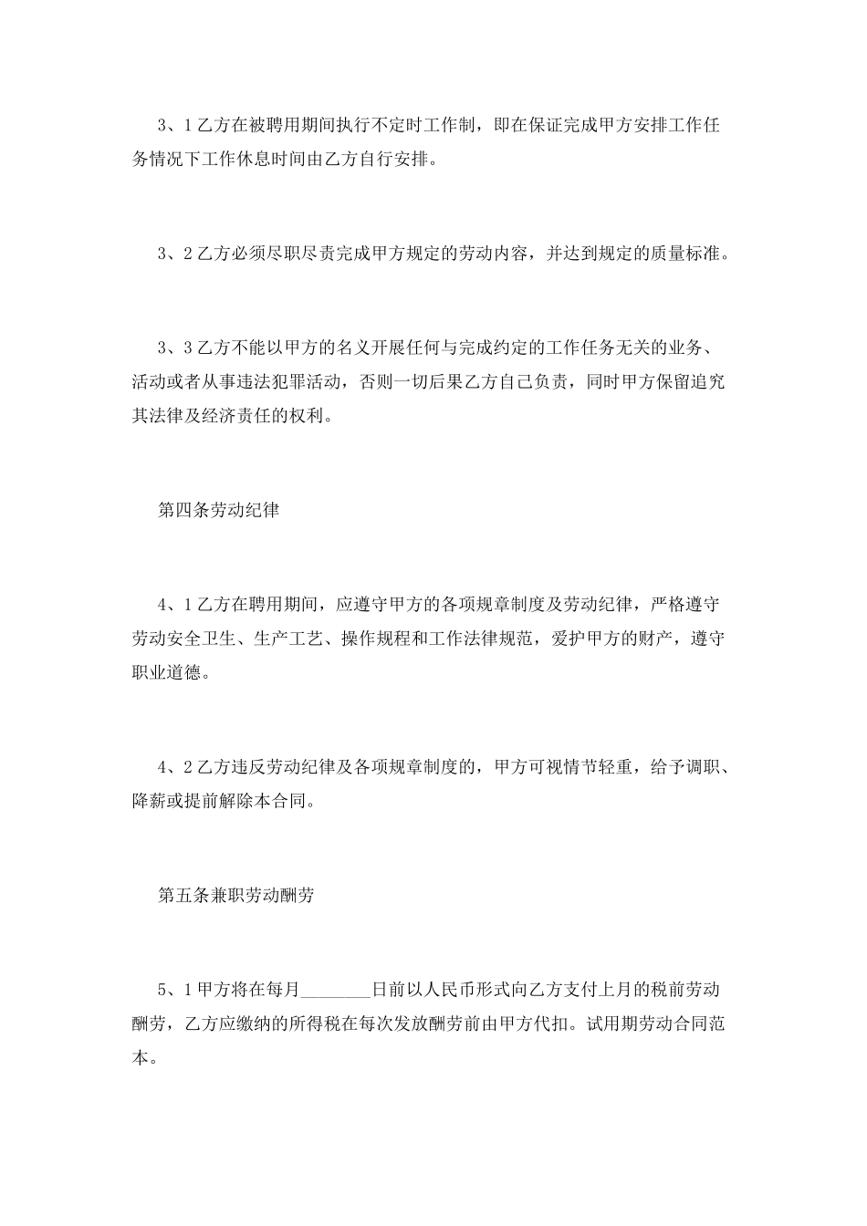 公司员工试用期合同样本(三)_第2页