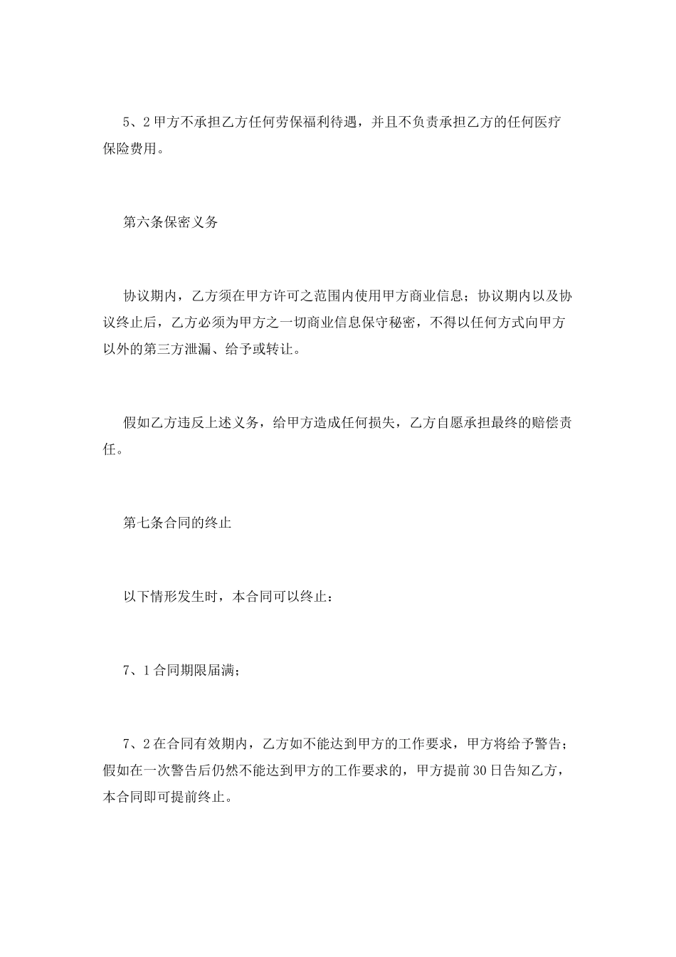 公司员工试用期合同样本(三)_第3页