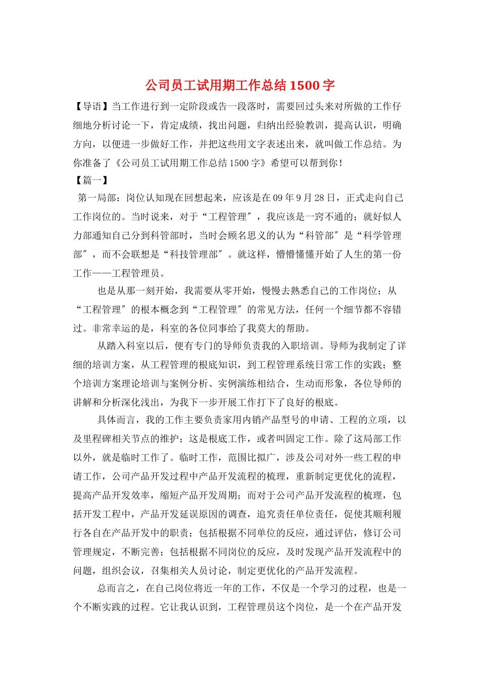 公司员工试用期工作总结1500字_第1页