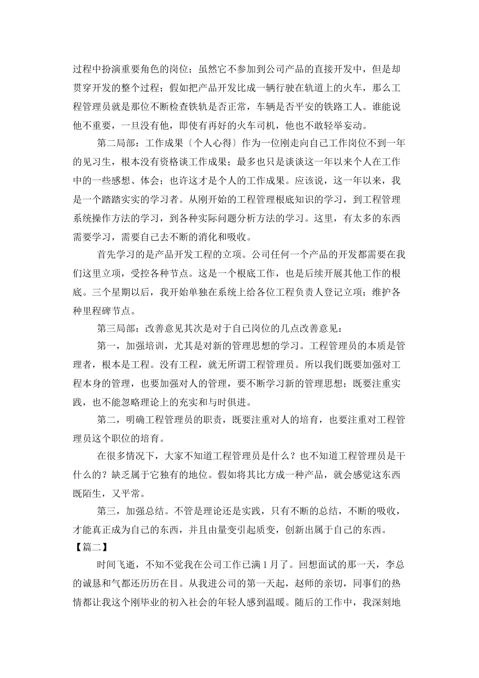 公司员工试用期工作总结1500字_第2页