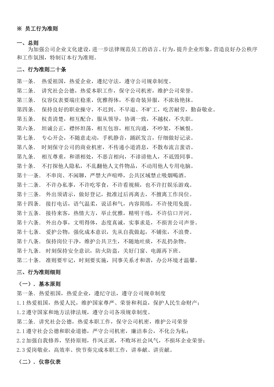 公司员工行为准则_第1页
