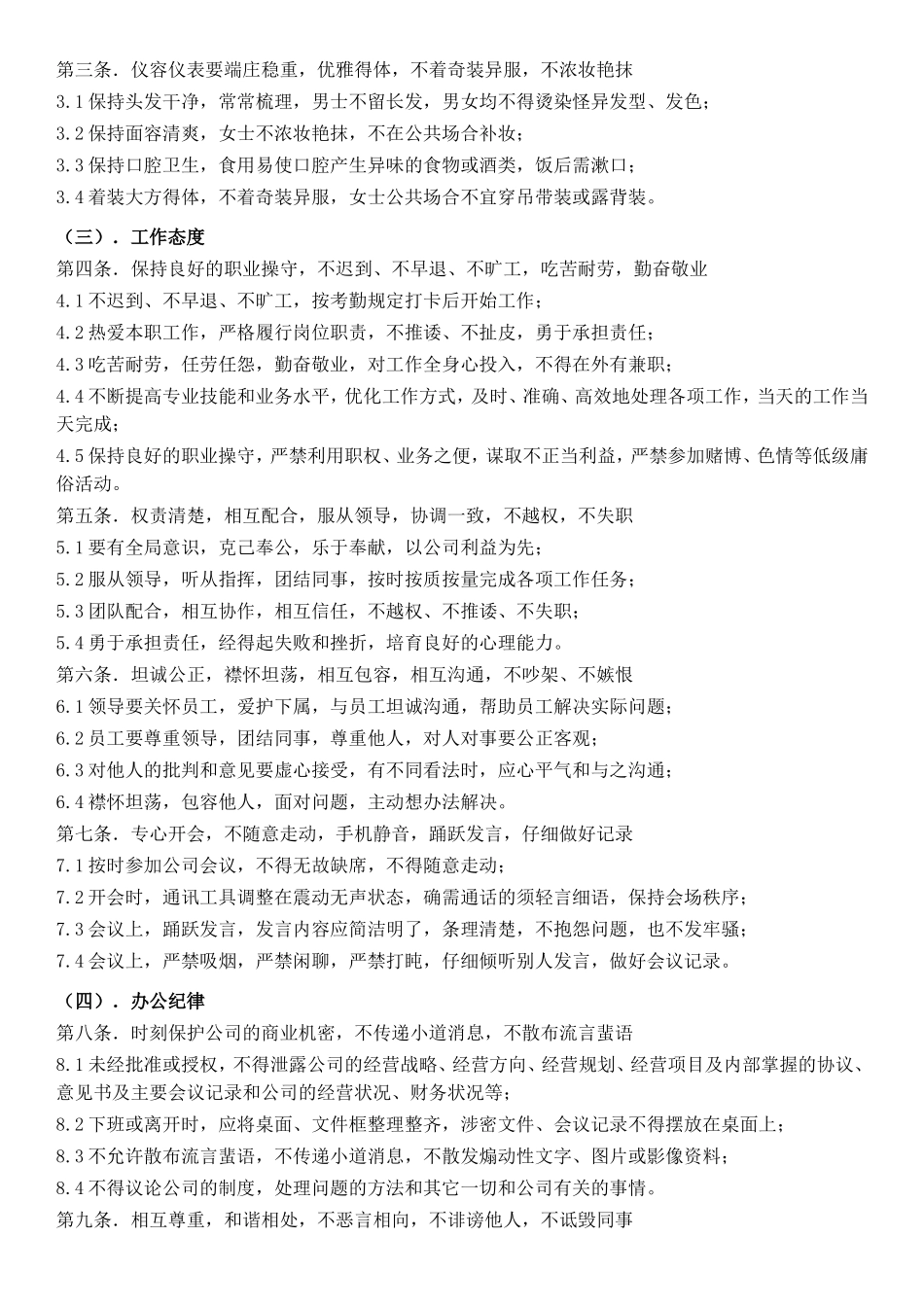 公司员工行为准则_第2页