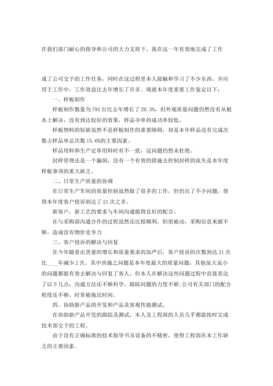 公司员工自我工作总结报告_第3页