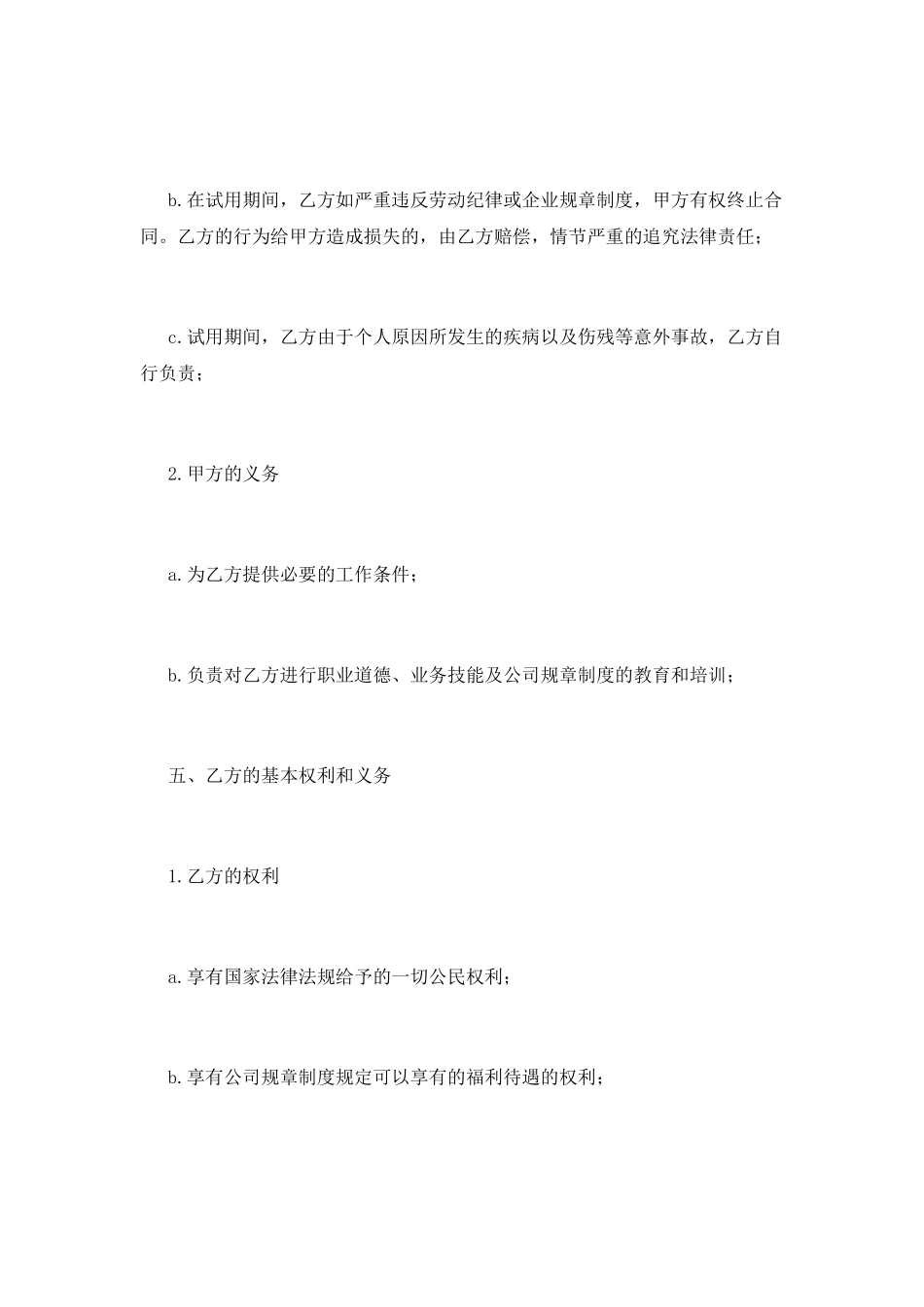 公司员工试用期合同样本(一)_第2页