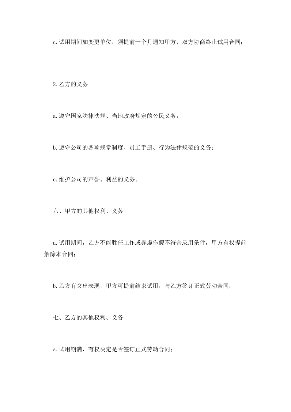公司员工试用期合同样本(一)_第3页
