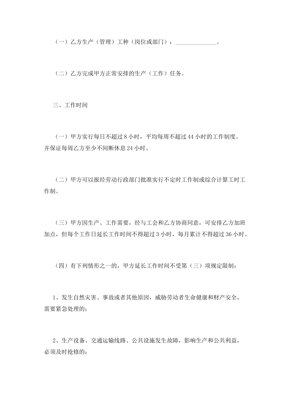 公司员工试用期合同样本(二)_第2页