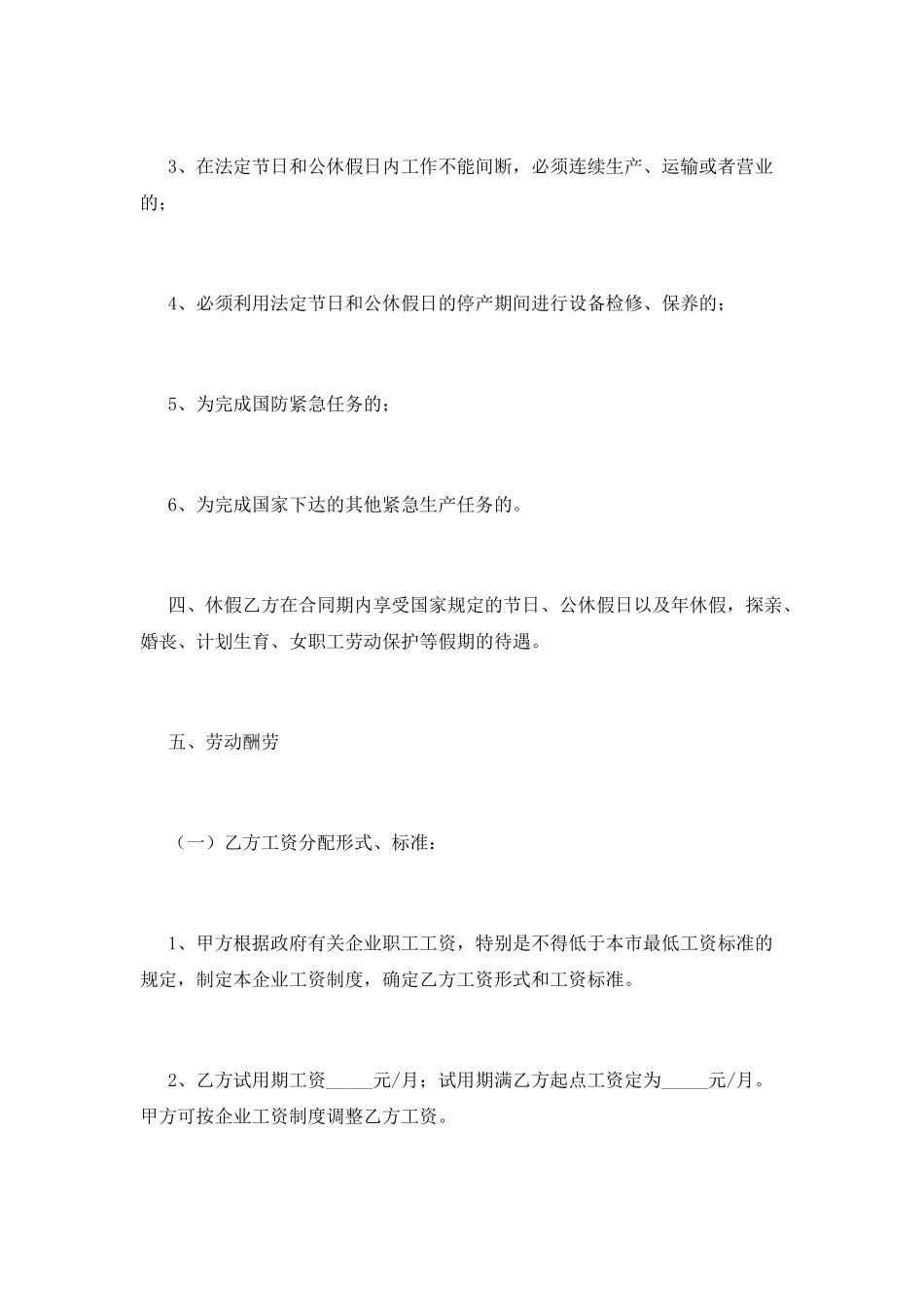 公司员工试用期合同样本(二)_第3页