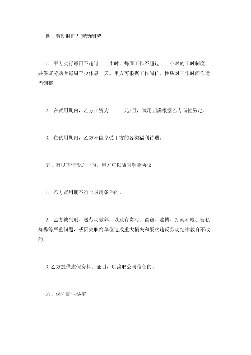 公司员工试用期合同样本_第2页