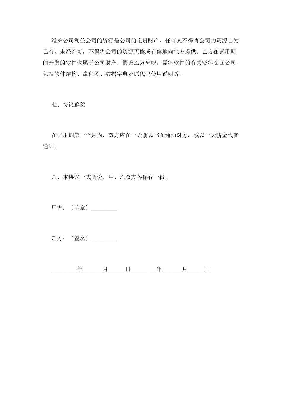 公司员工试用期合同样本_第3页