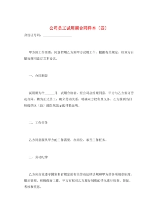 公司员工试用期合同样本