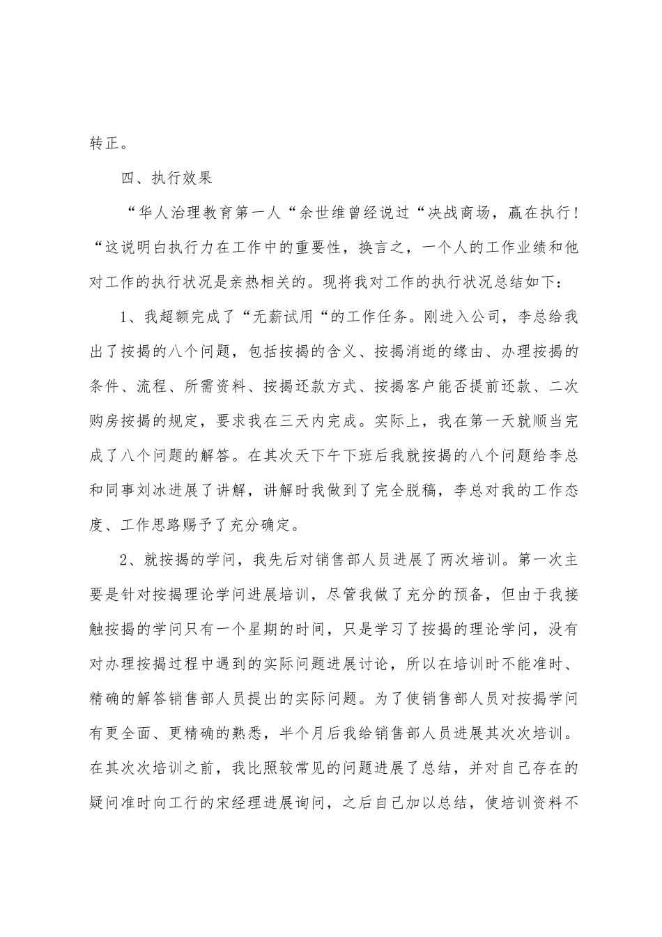 公司员工试用期满的述职报告_第3页