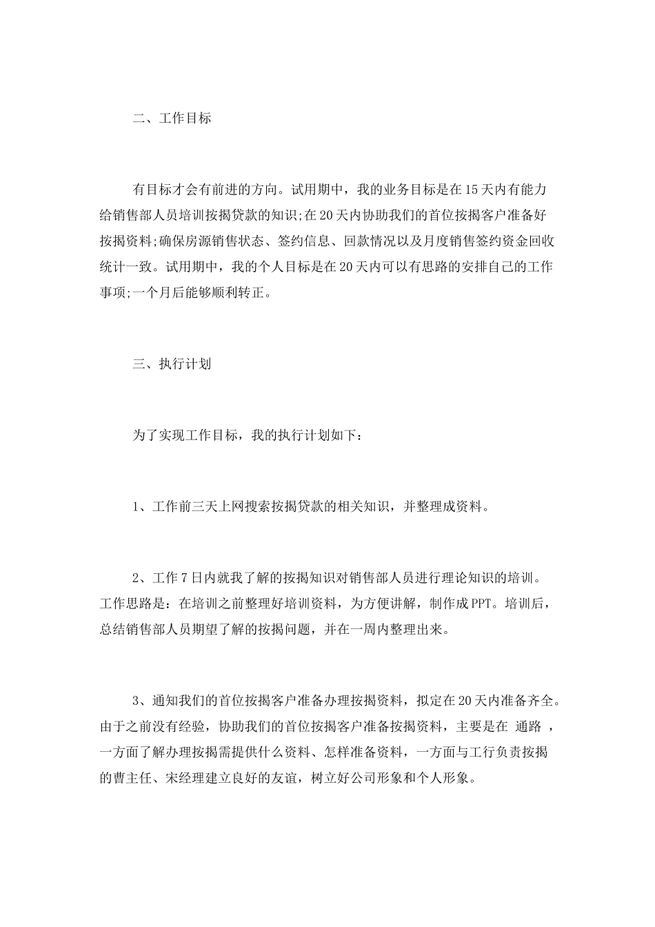 公司员工试用期满述职报告_第2页