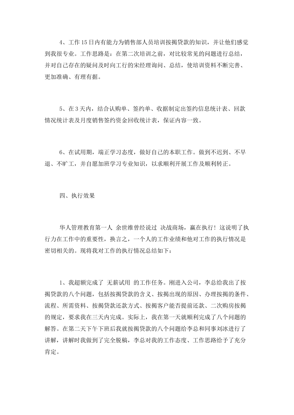 公司员工试用期满述职报告_第3页