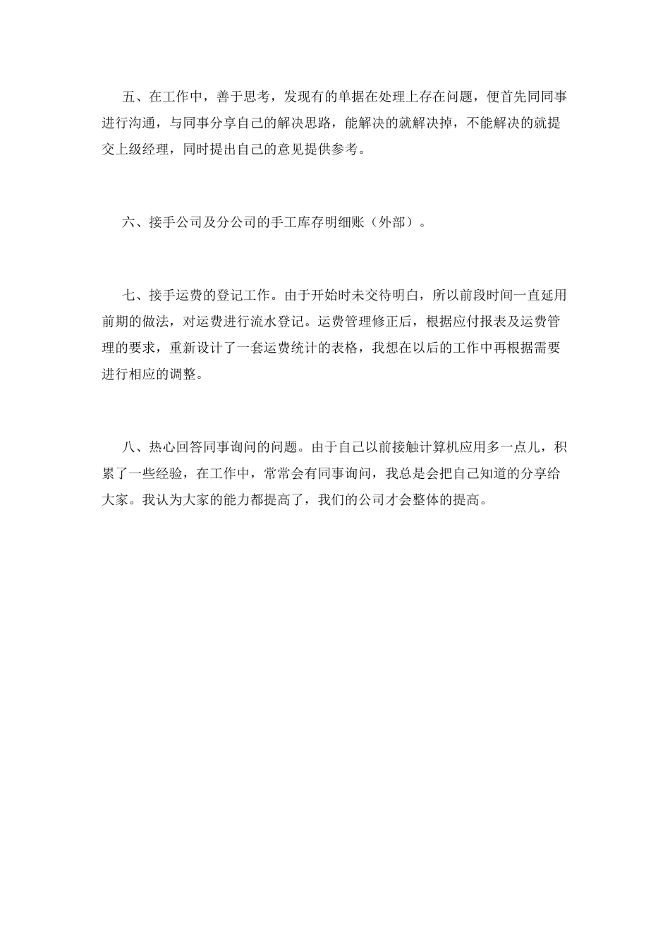 公司员工试用期自我鉴定范文(五)_第2页