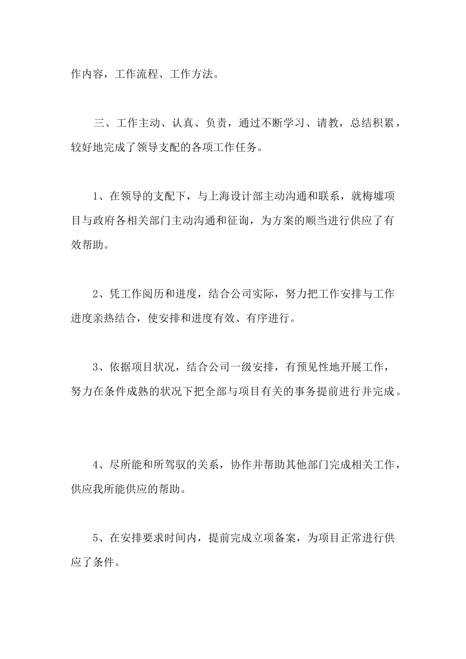 公司员工试用期转正工作总结三篇-员工转正工作总结_第2页