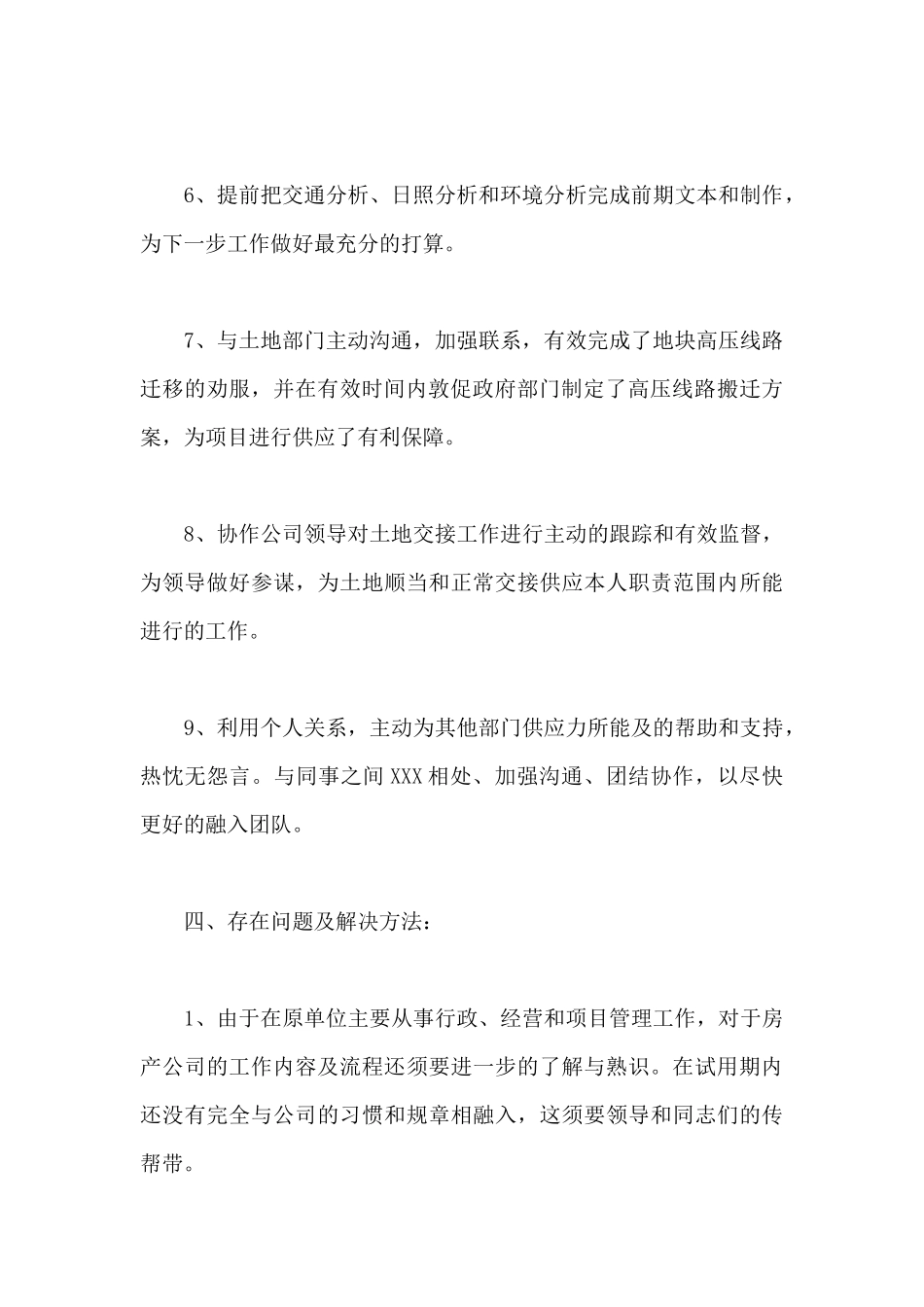 公司员工试用期转正工作总结三篇-员工转正工作总结_第3页