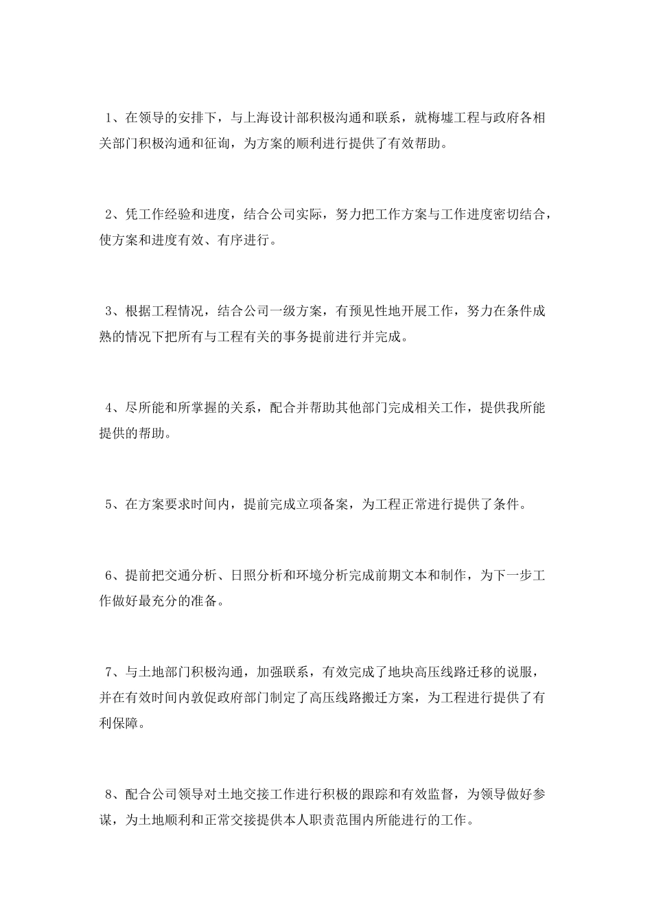 公司员工试用期转正工作总结_第3页