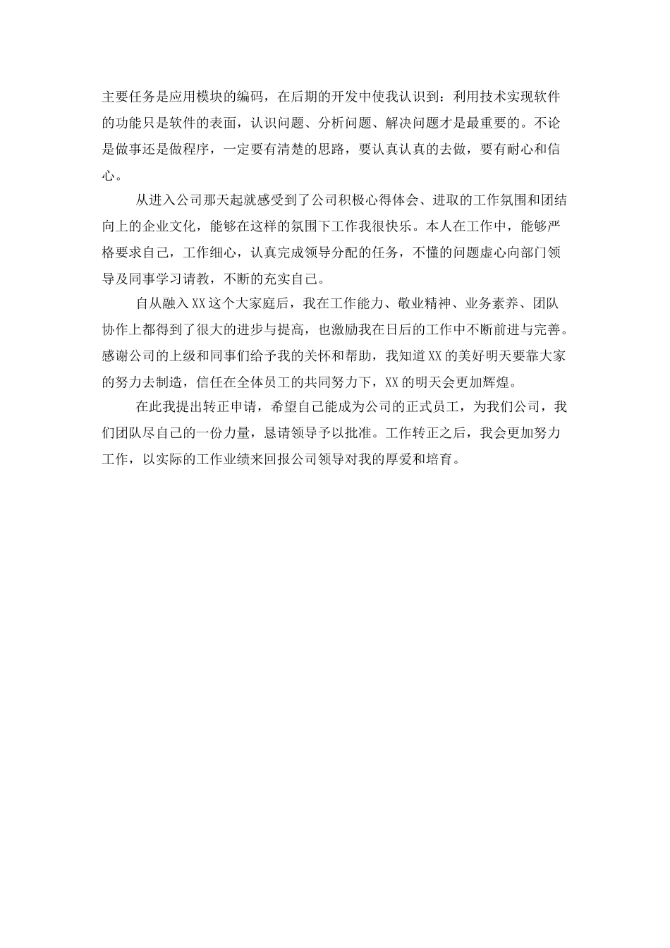 公司员工试用期转正个人工作总结_第3页