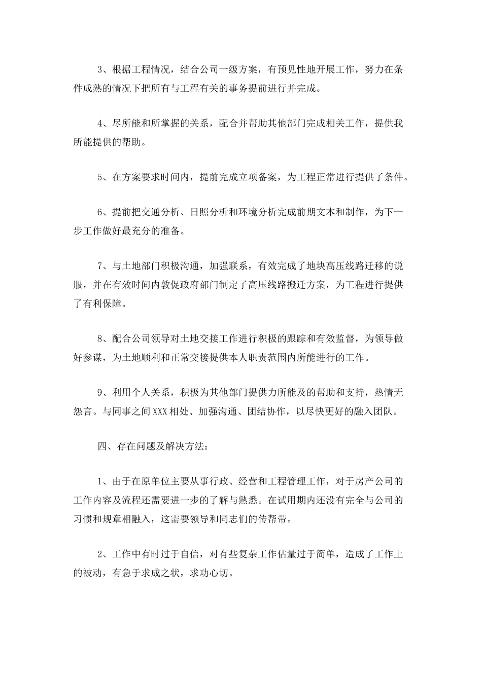 公司员工试用期转正工作总结三篇_第2页