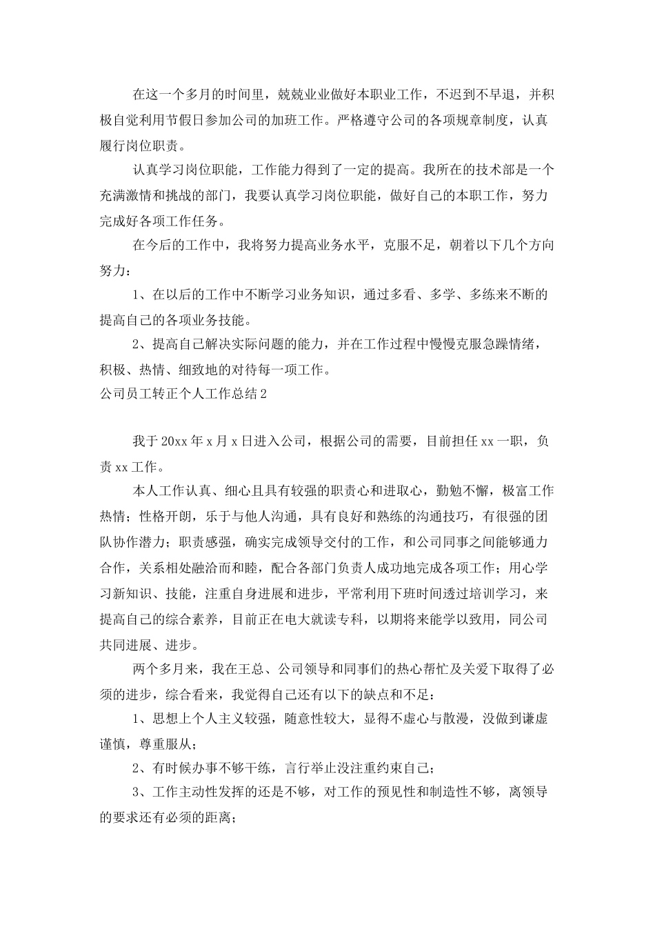 公司员工转正个人工作总结_第2页