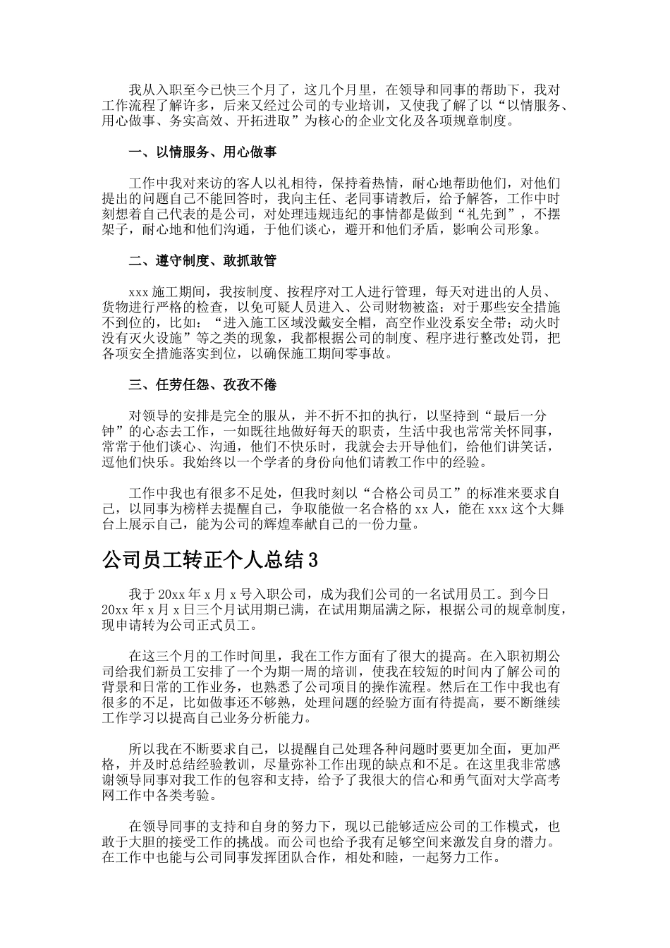 公司员工转正个人总结_第2页