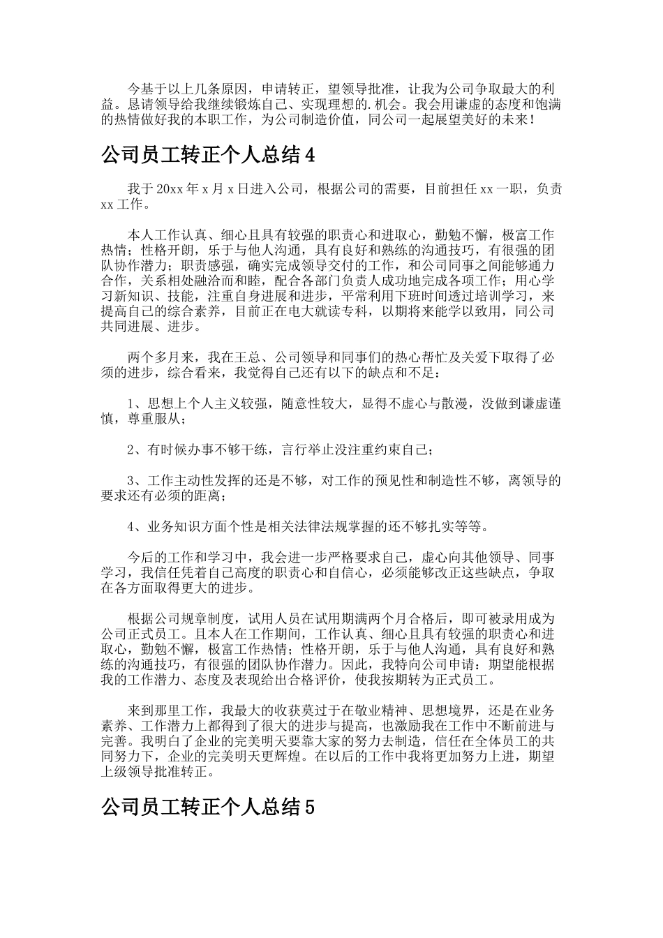 公司员工转正个人总结_第3页