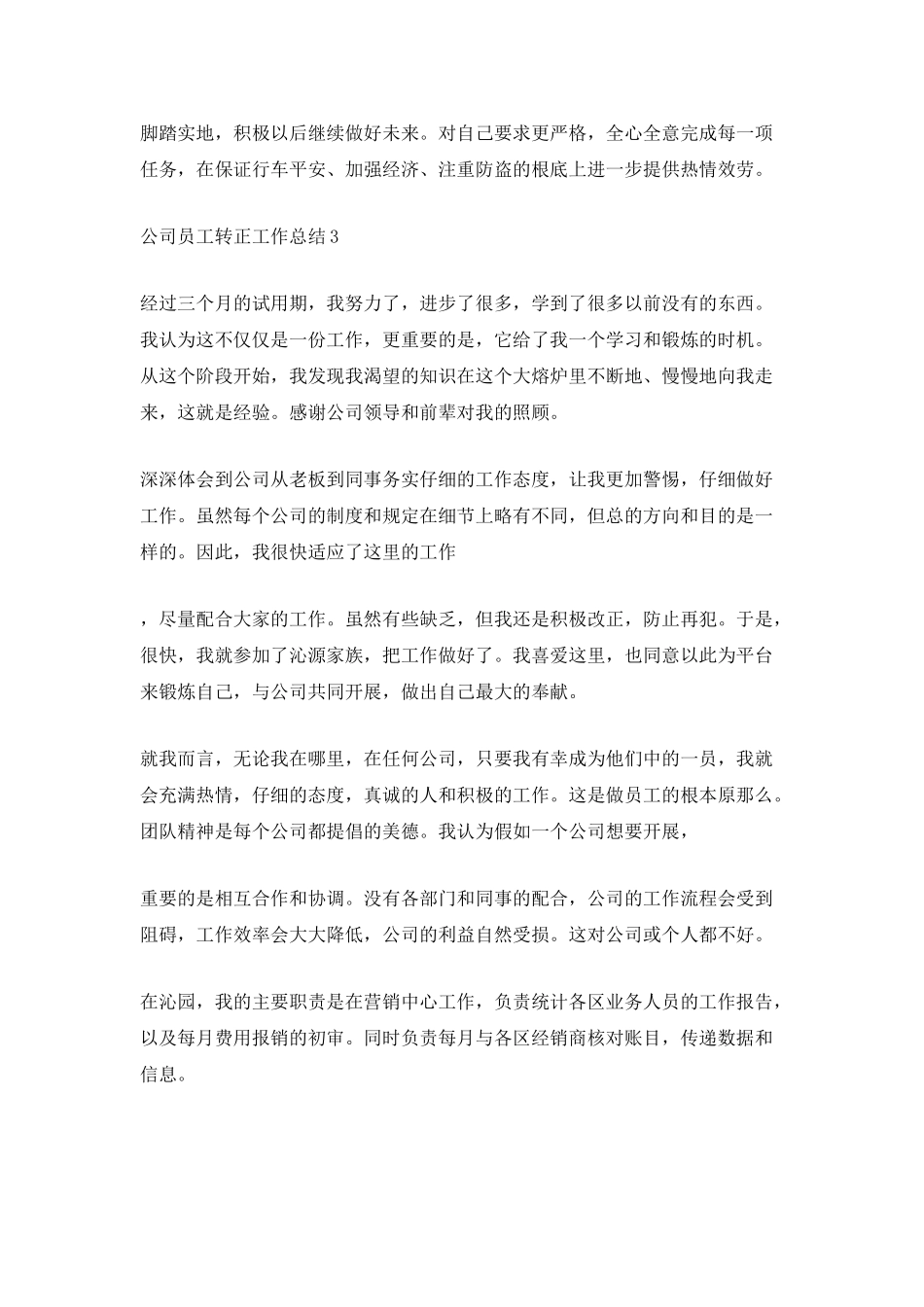 公司员工转正工作总结最新5篇_第3页