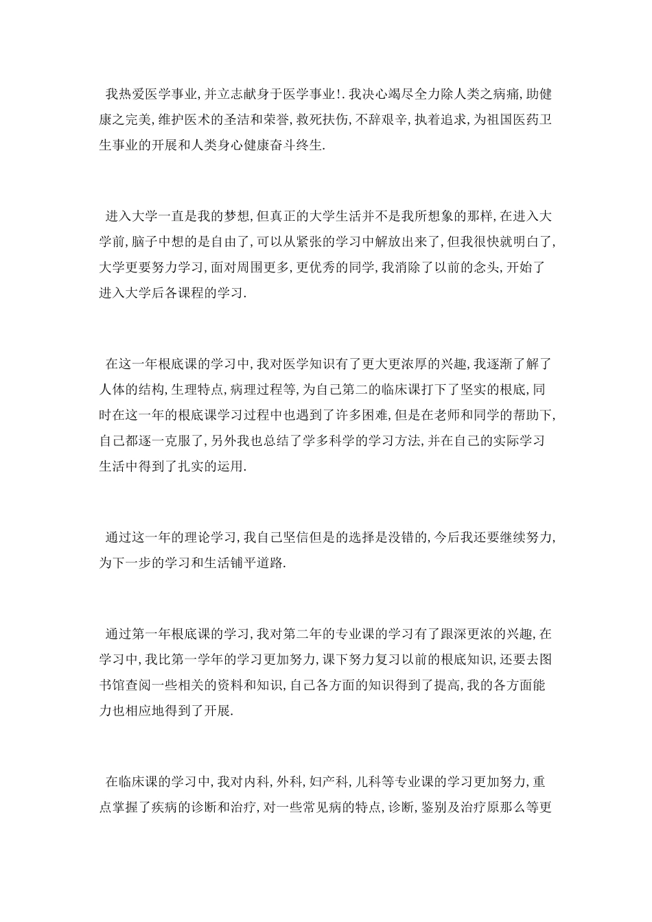 公司员工转正个人述职报告_第2页