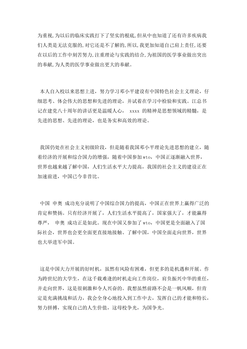 公司员工转正个人述职报告_第3页