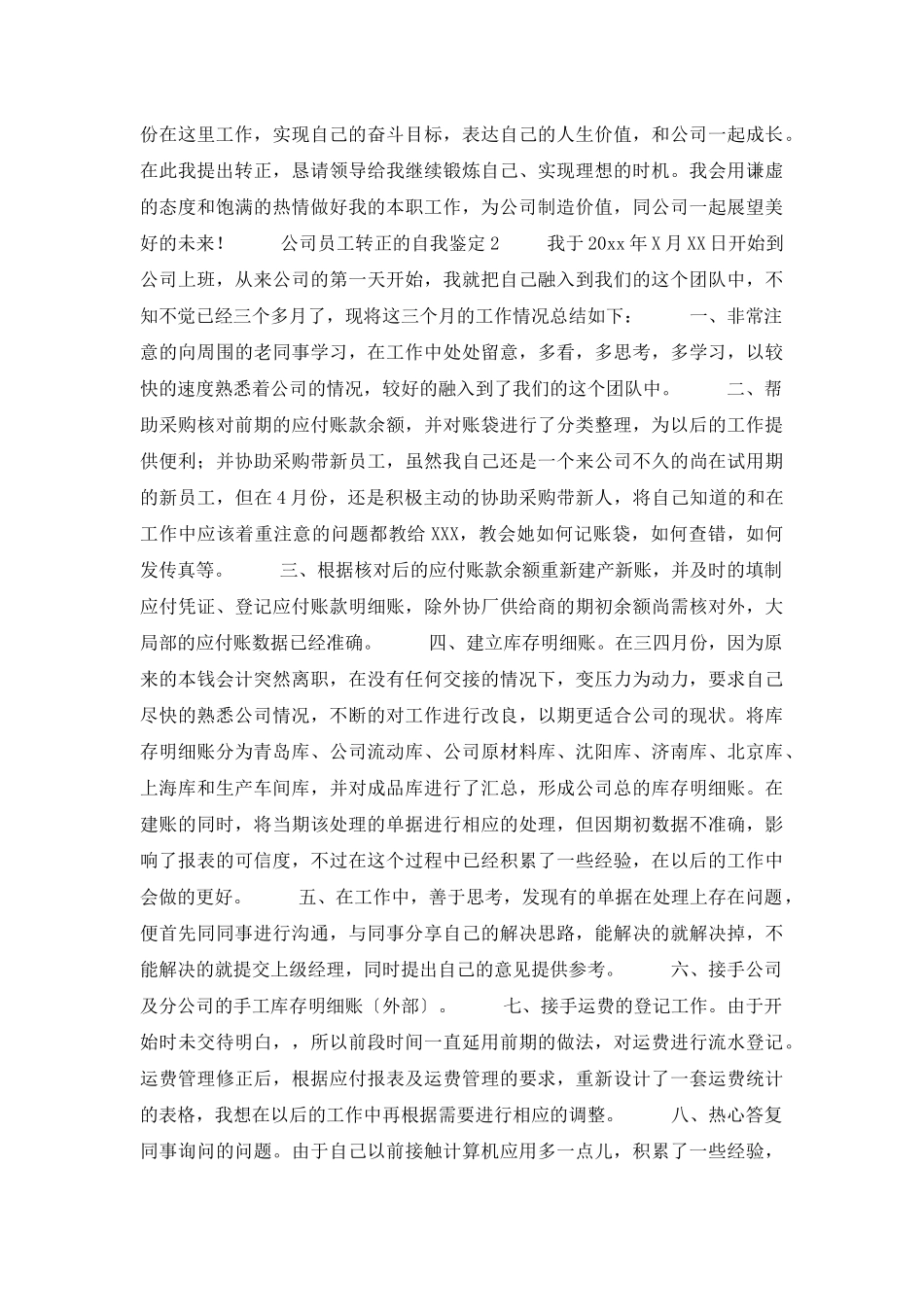 公司员工转正的自我鉴定_第2页