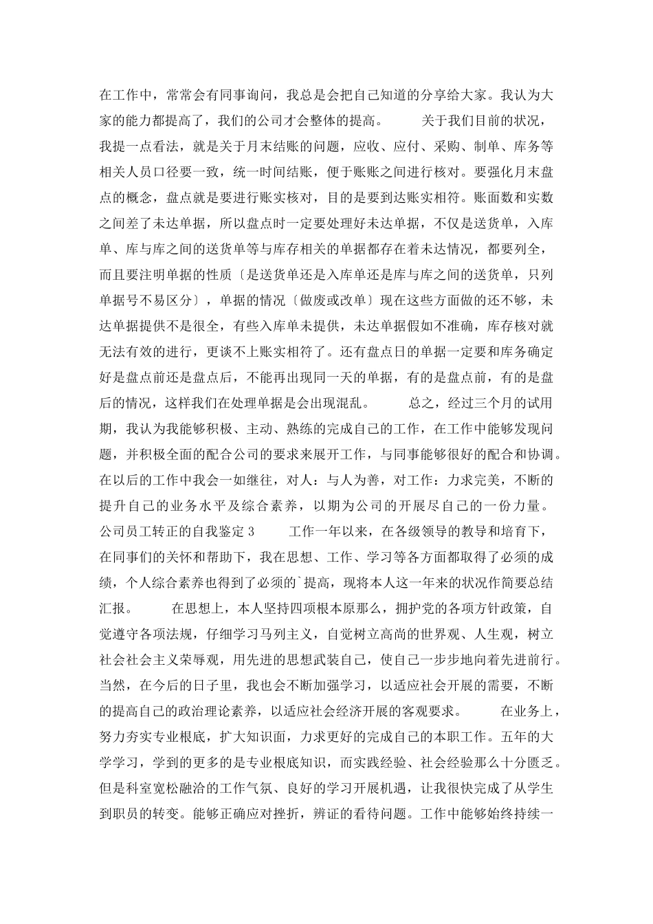 公司员工转正的自我鉴定_第3页