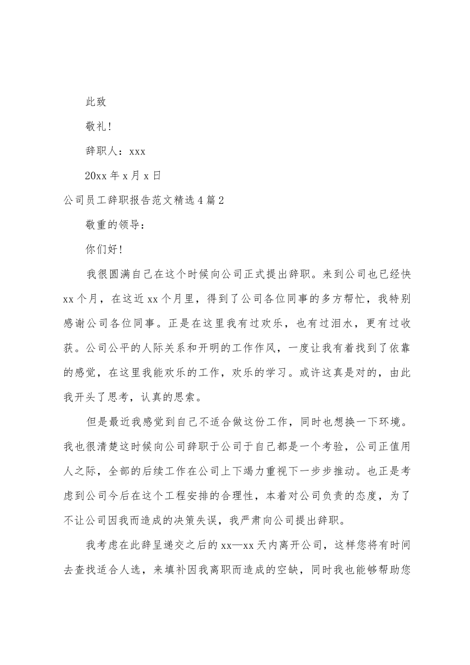 公司员工辞职报告范文4篇_第2页