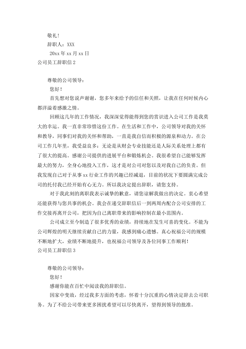 公司员工辞职信_第2页