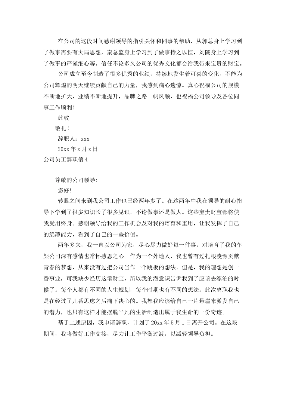 公司员工辞职信_第3页