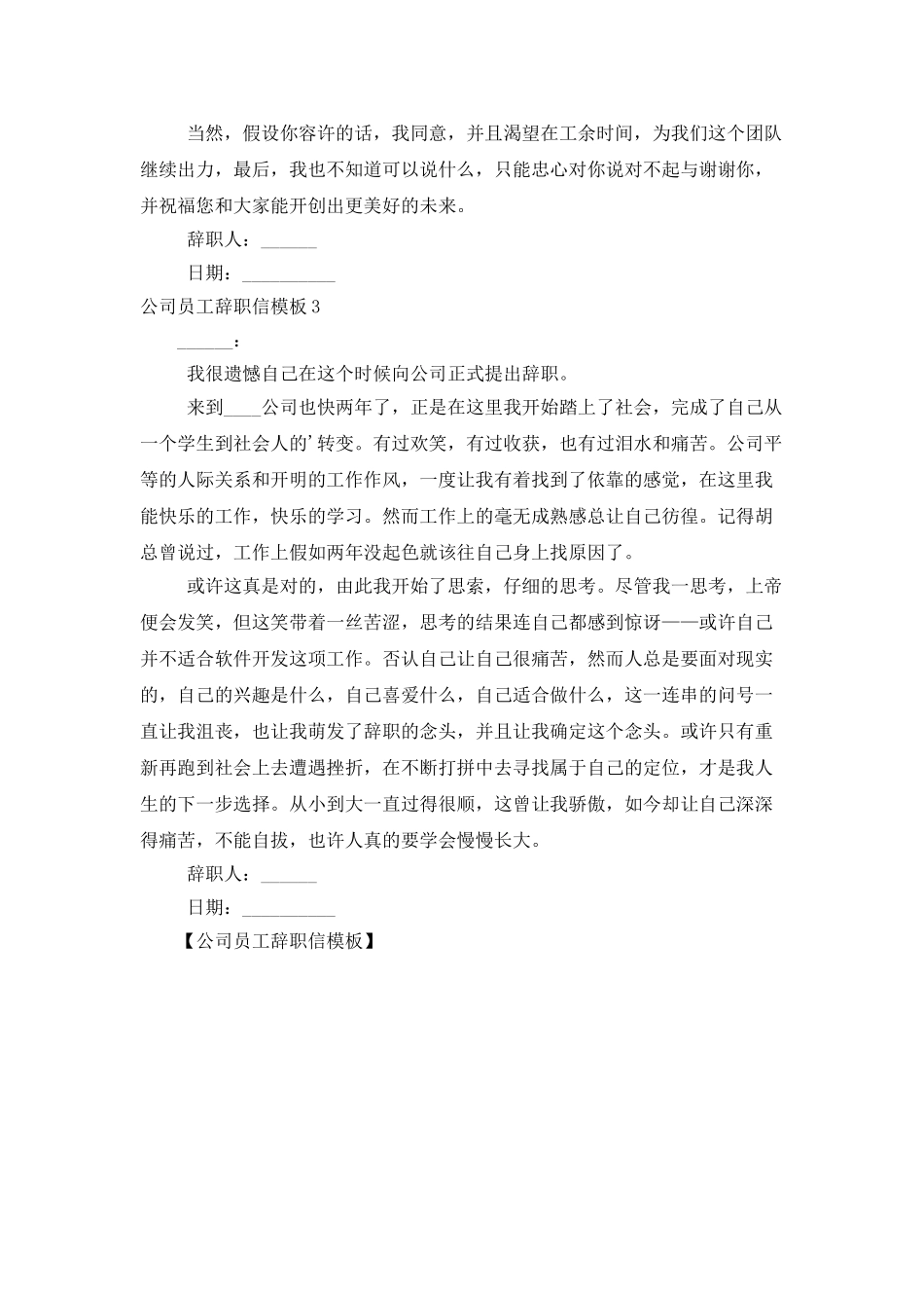公司员工辞职信模板_第2页
