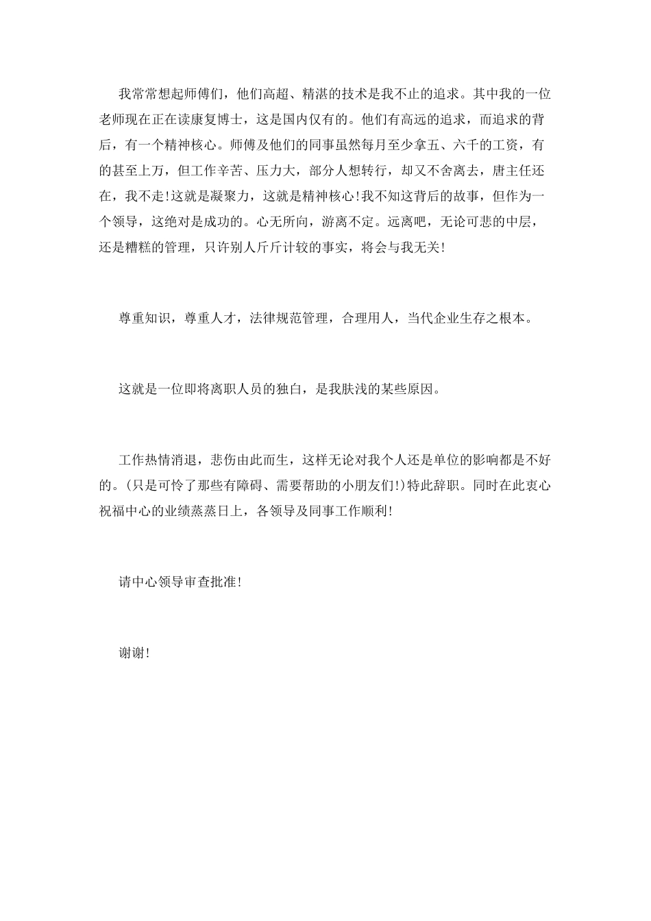 公司员工辞职报告范文二_第2页