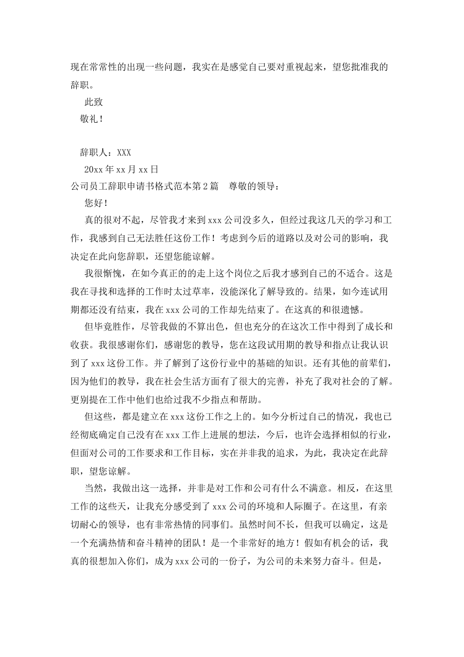 公司员工辞职申请书格式范本_第2页