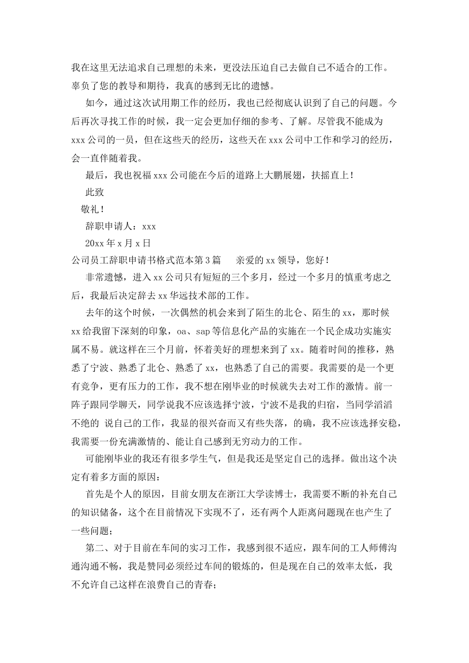公司员工辞职申请书格式范本_第3页