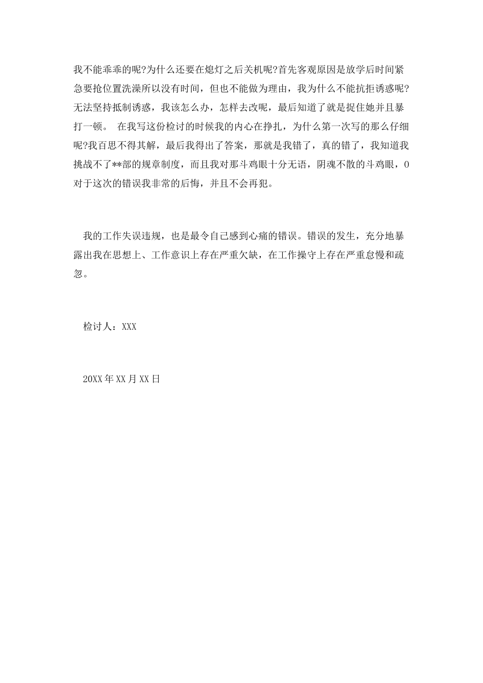 公司员工违规的检讨书2_第2页