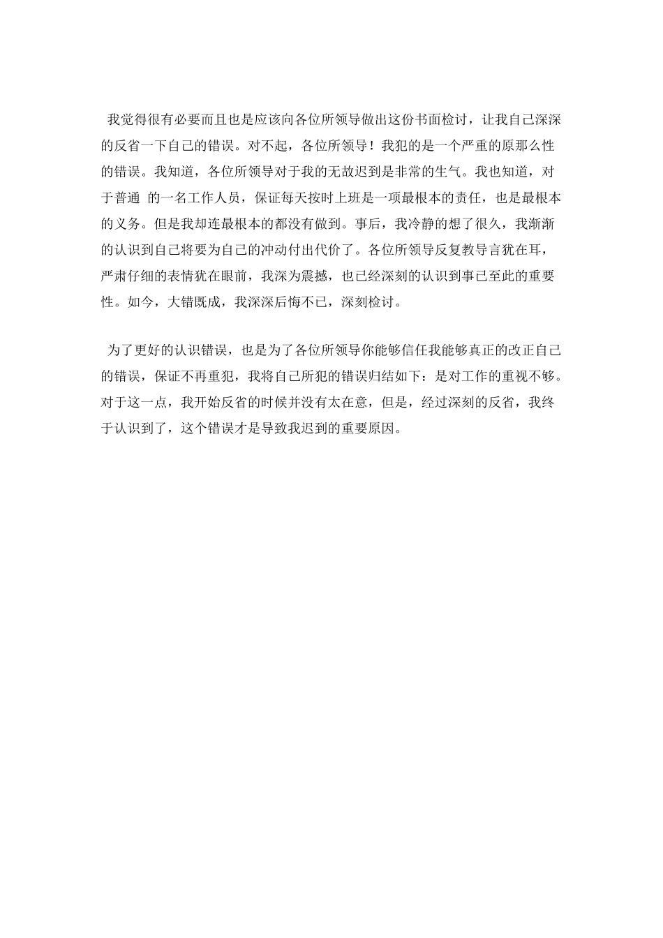 公司员工迟到检讨书_第2页